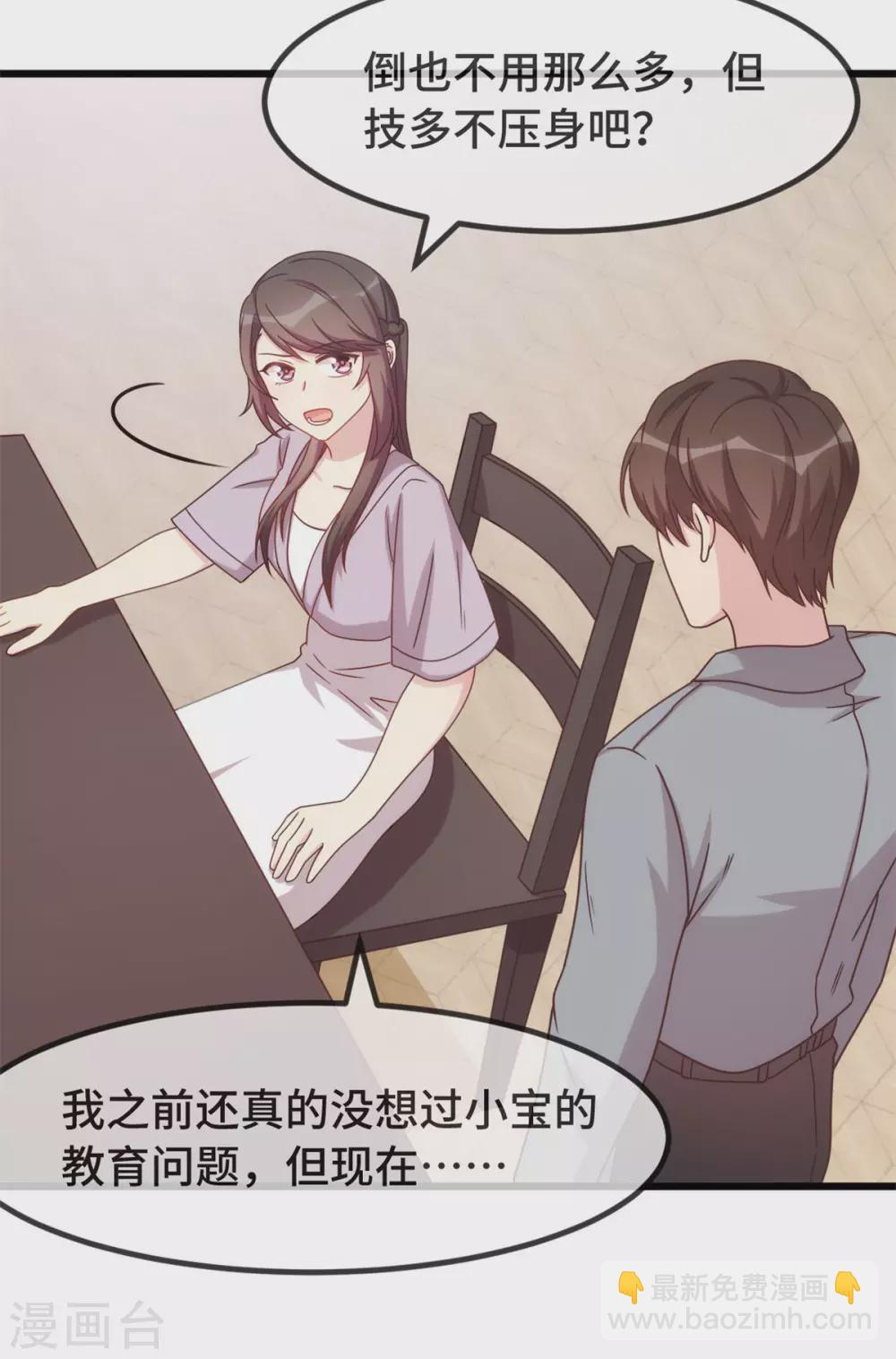 第323话 输在起跑线的小宝？8