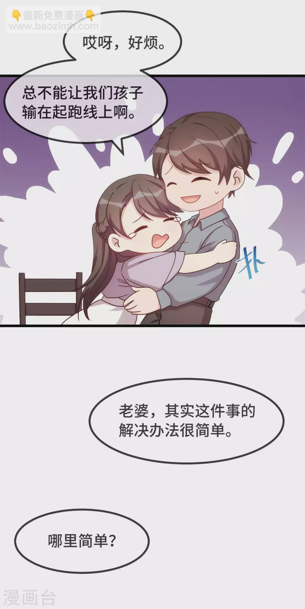 第323话 输在起跑线的小宝？9