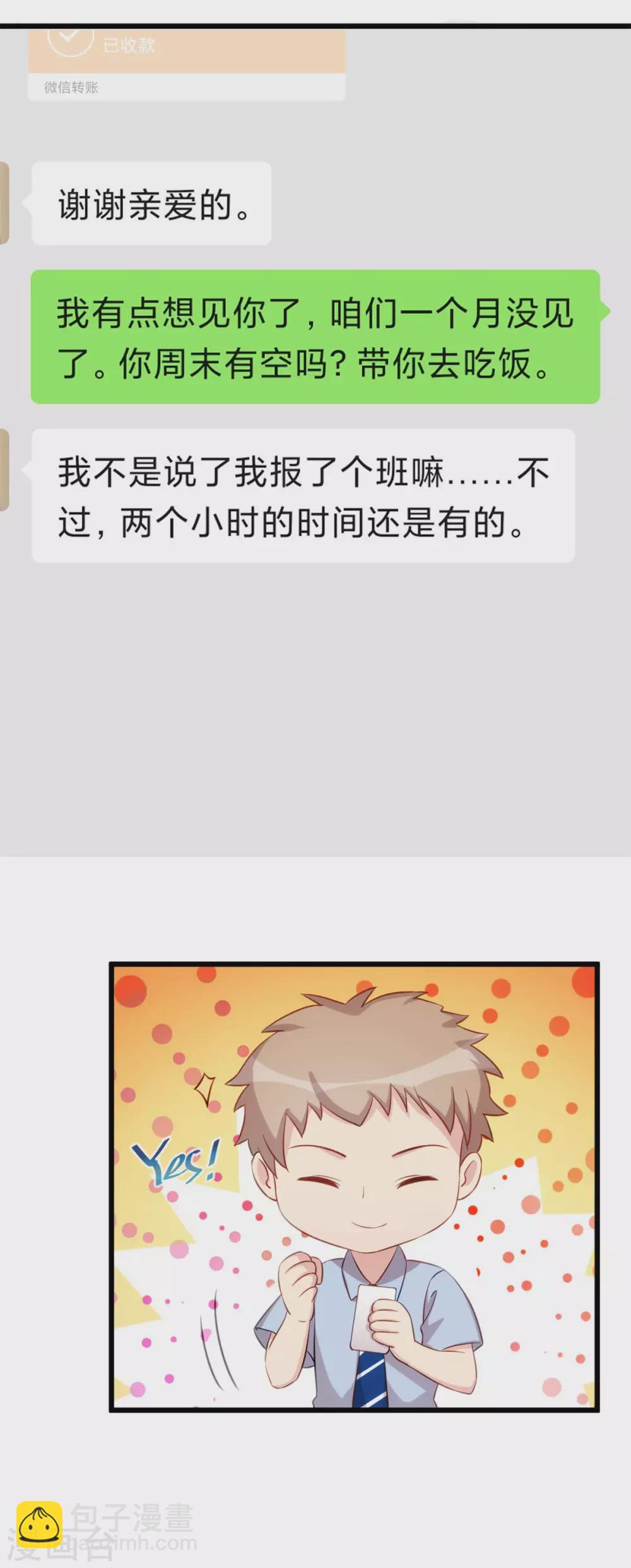 第324话 小宝不会输！2