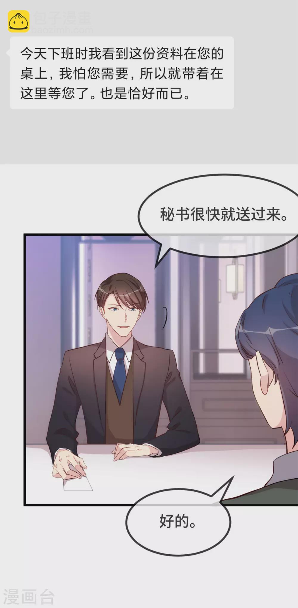 第325话 这秘书不错啊11