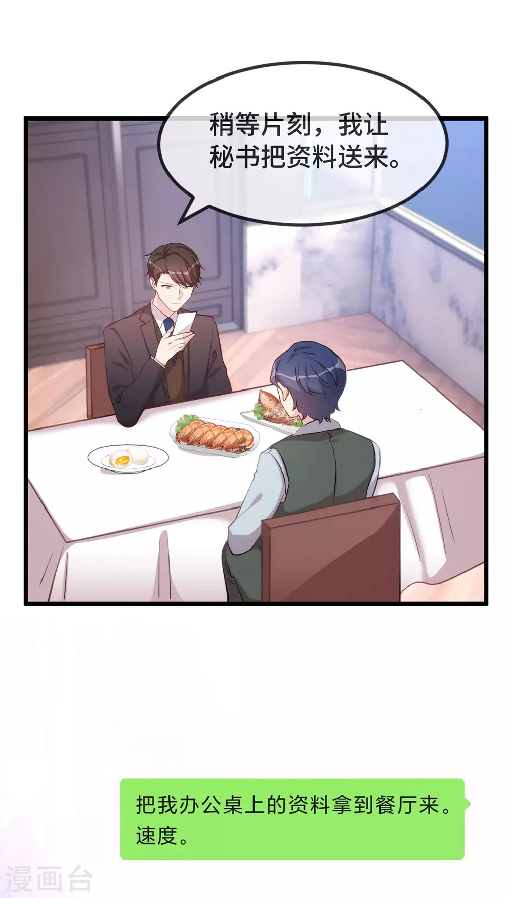 第325话 这秘书不错啊9