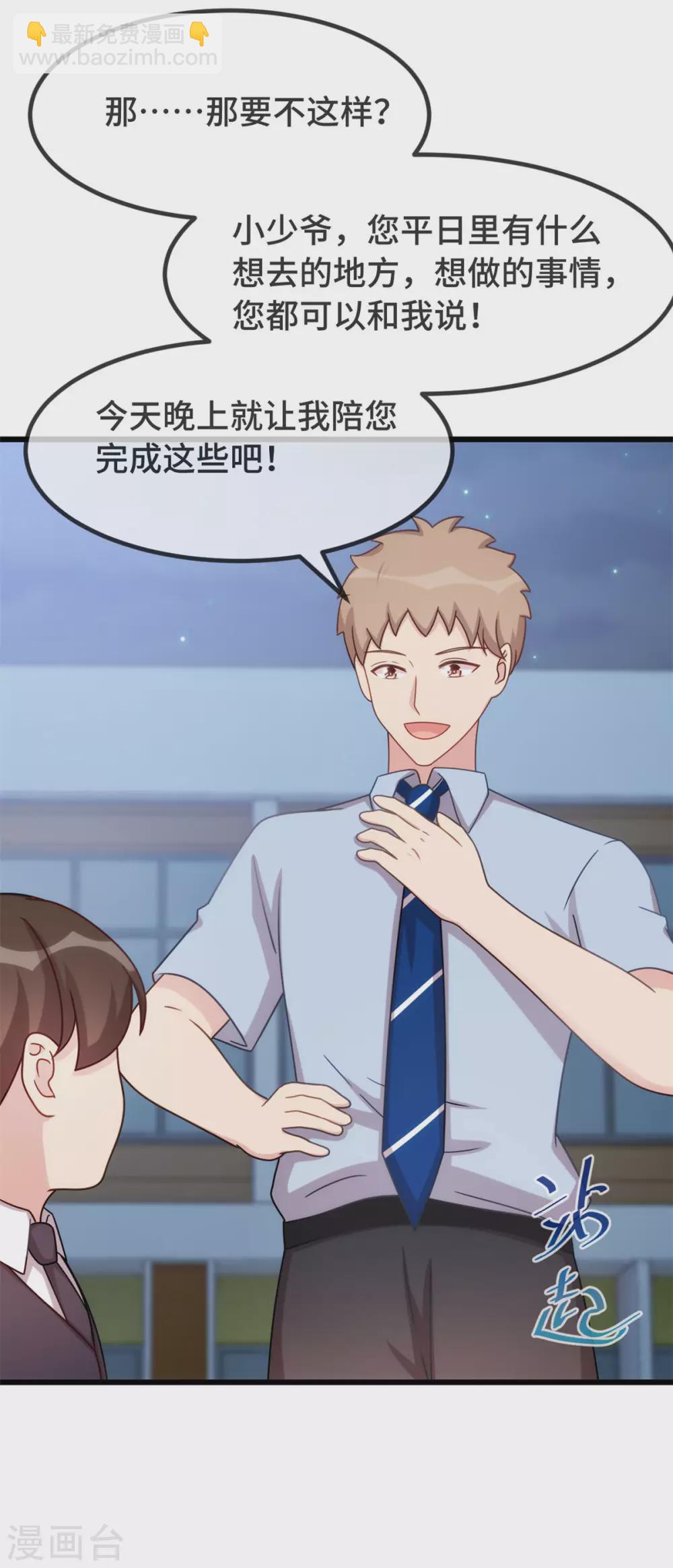 第328话 贺少与助理3