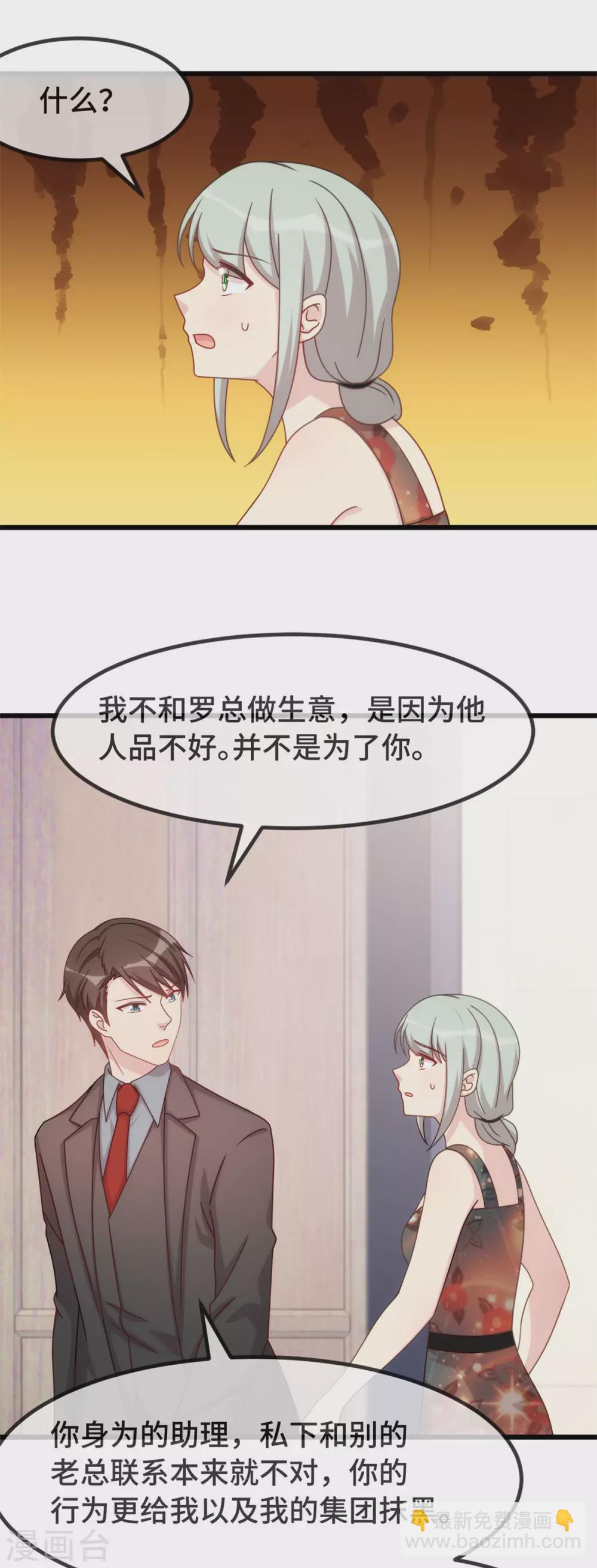 第339话 抓住贺少出轨？13