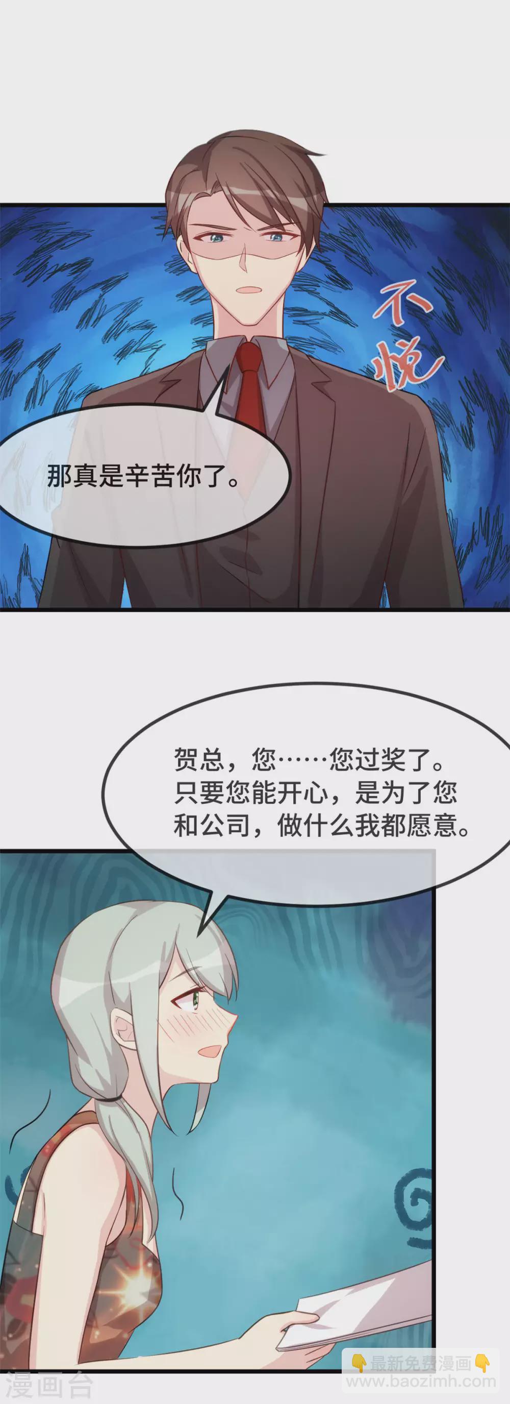 第339话 抓住贺少出轨？5