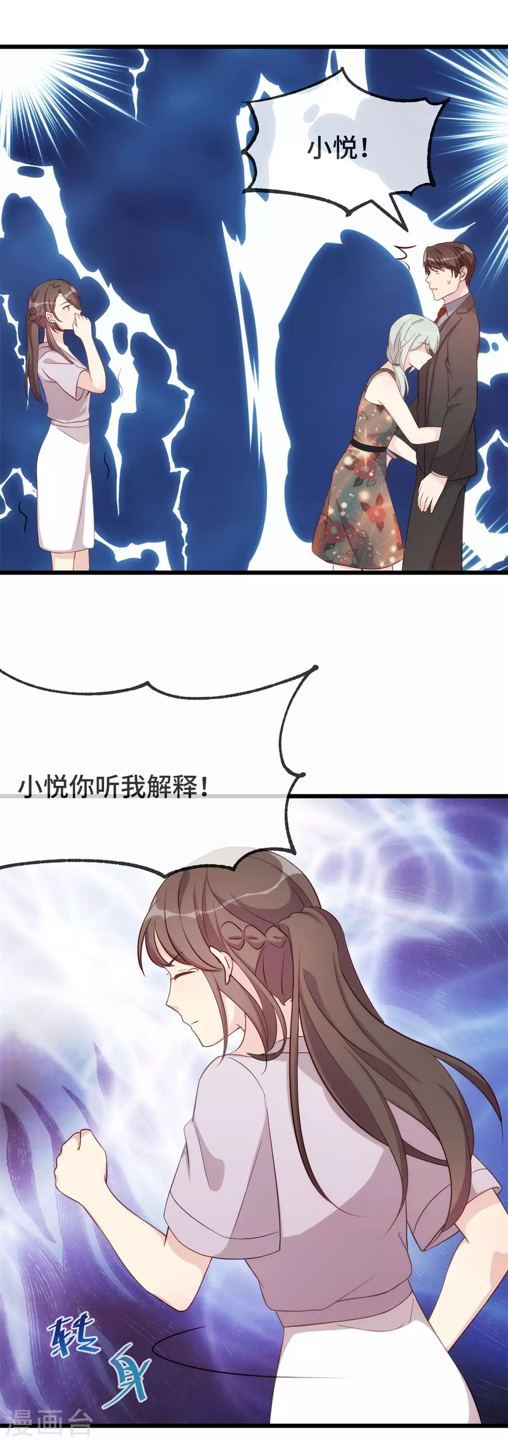 第339话 抓住贺少出轨？9