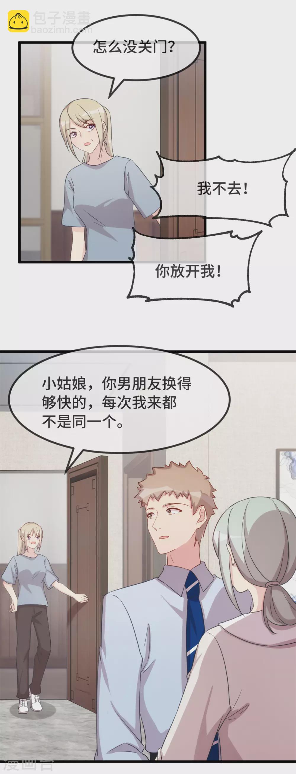 第341话 我不同意！1