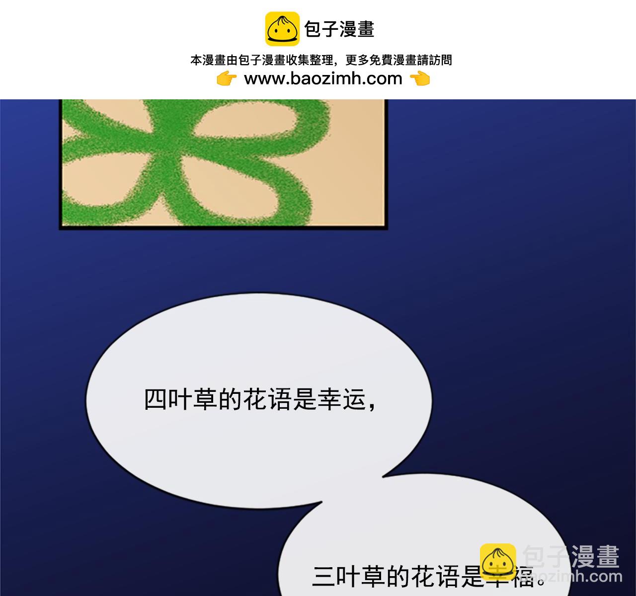 第11话 四叶草的记忆1