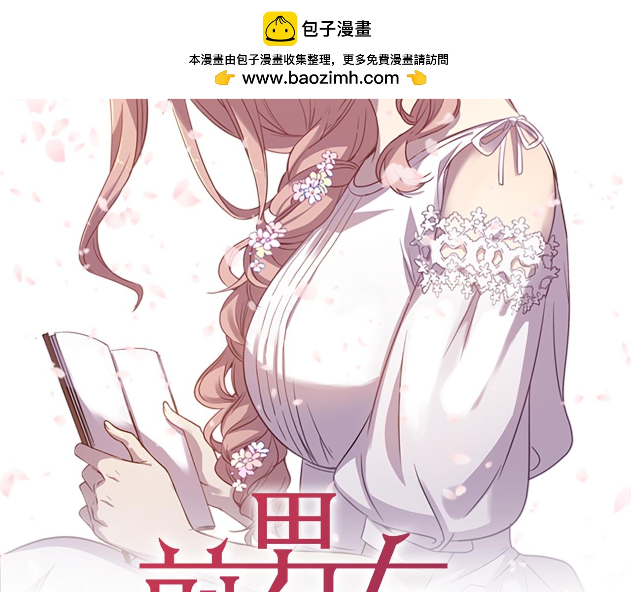 第30话 不是报复1