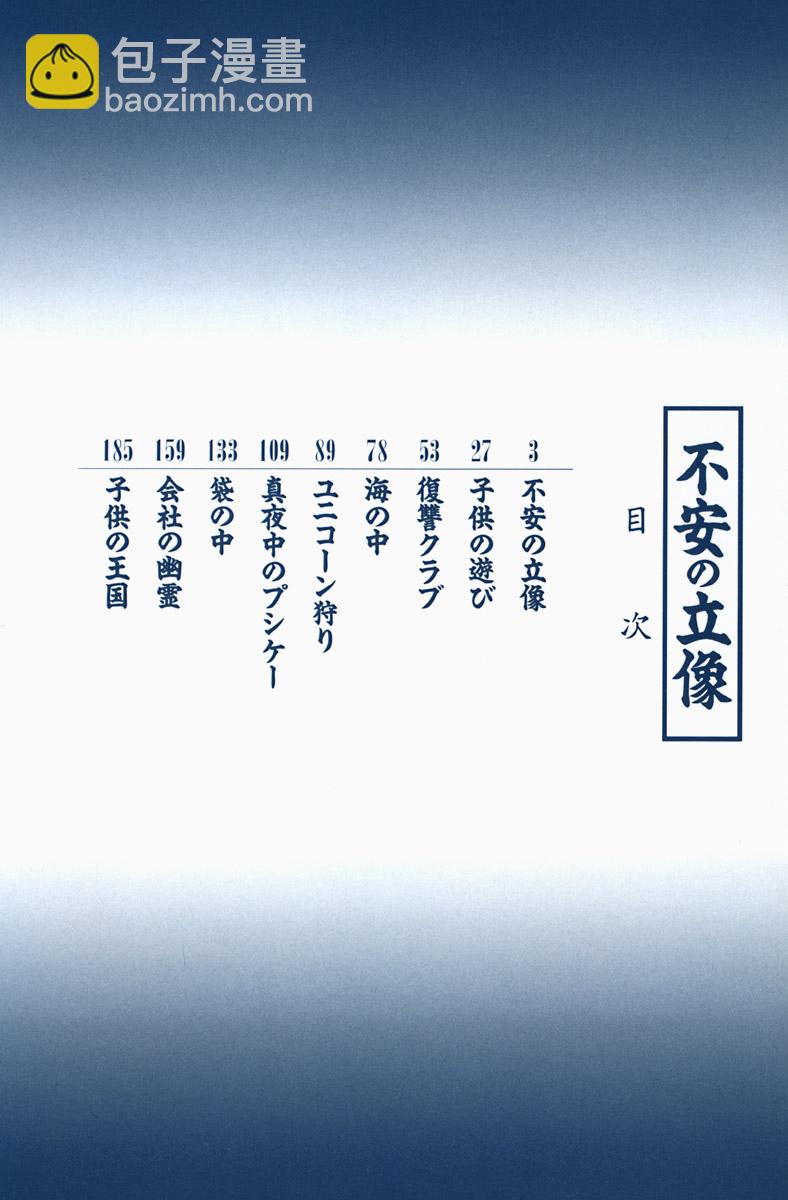 不安的立像5