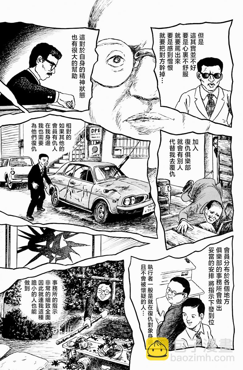 复仇俱乐部10