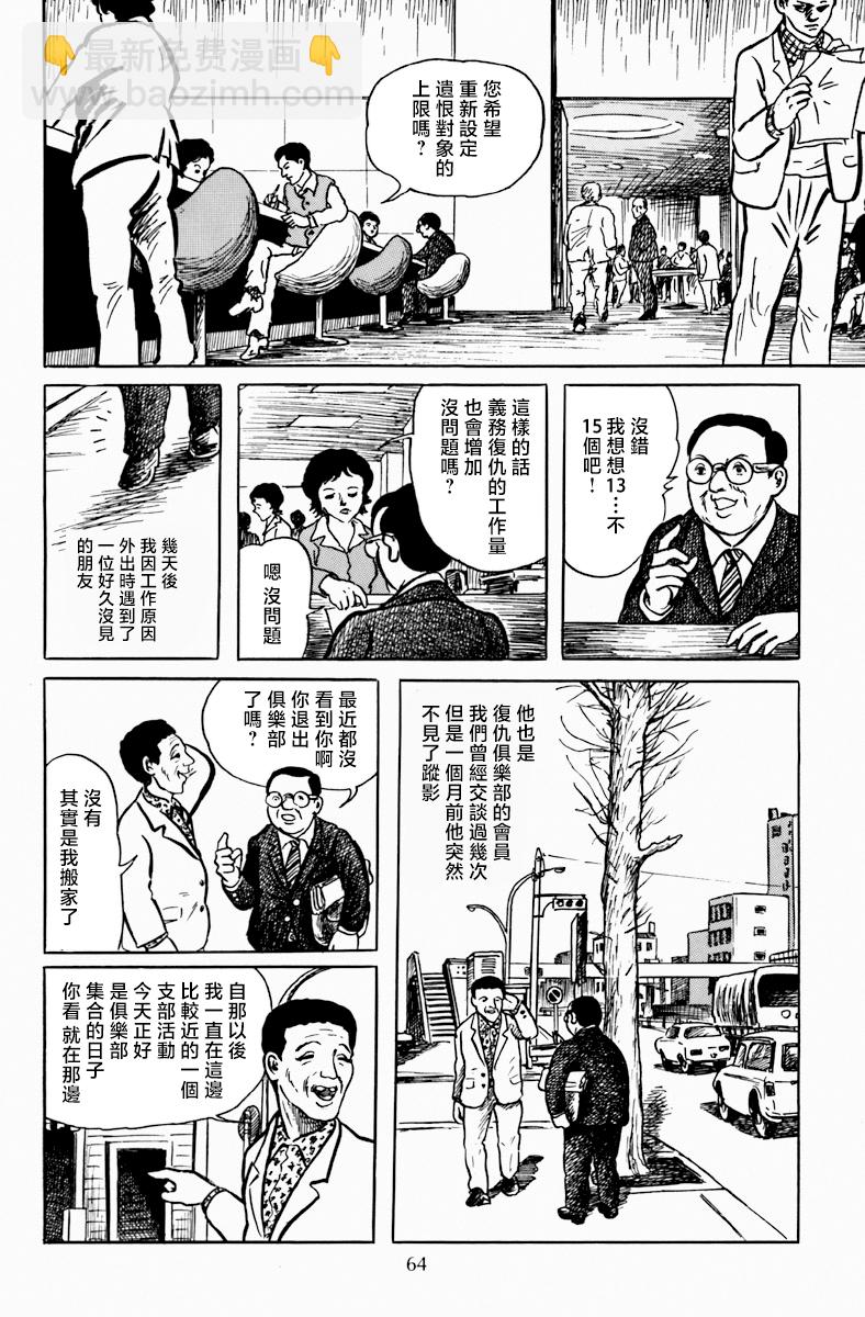 复仇俱乐部11