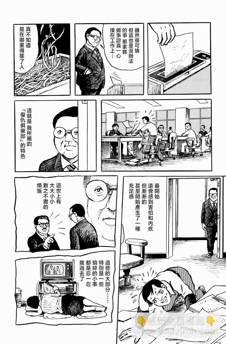 复仇俱乐部9