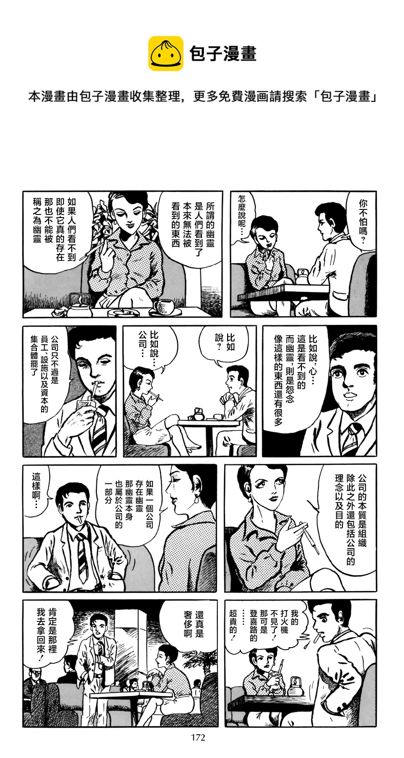 公司的幽灵13