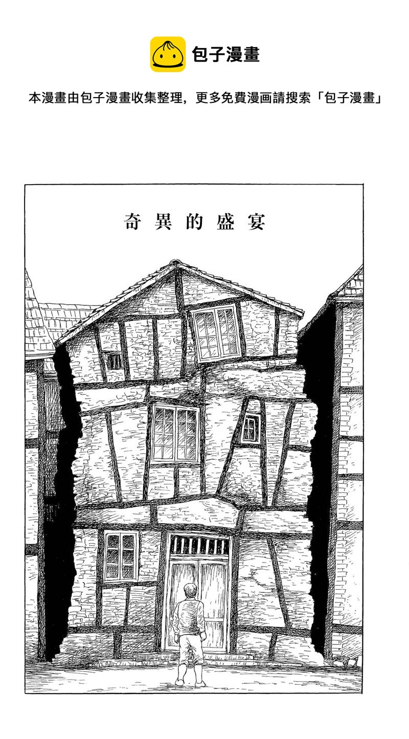 奇异的盛宴0