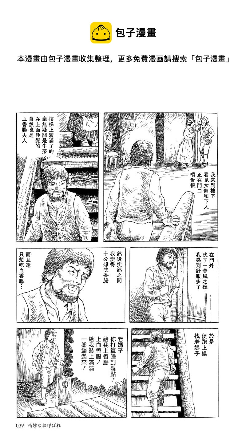 奇异的盛宴10