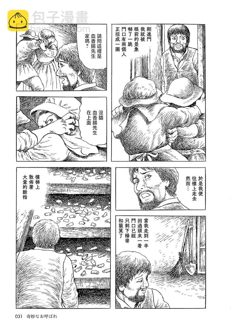 奇异的盛宴2