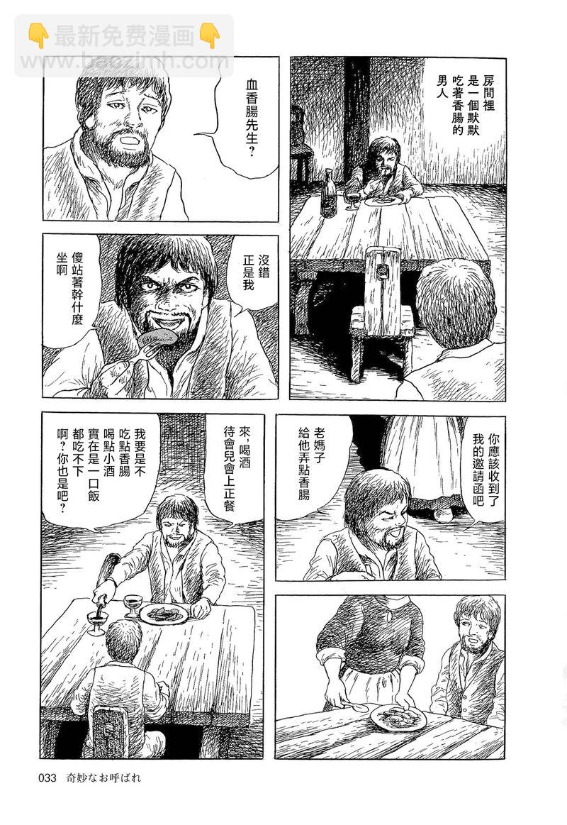 奇异的盛宴4