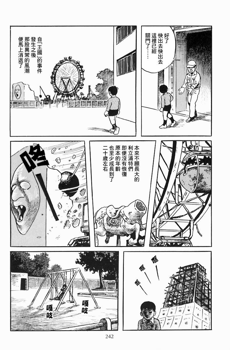 孩子的王国61