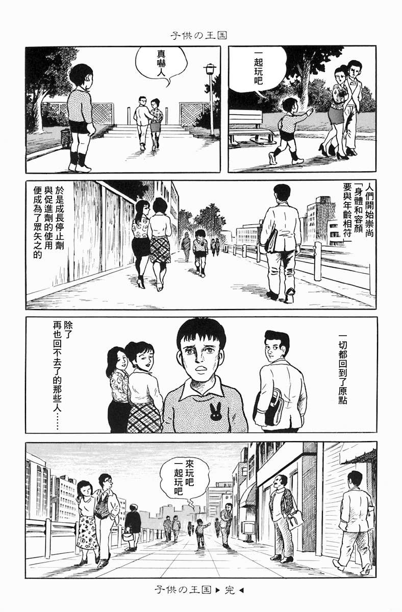 孩子的王国62