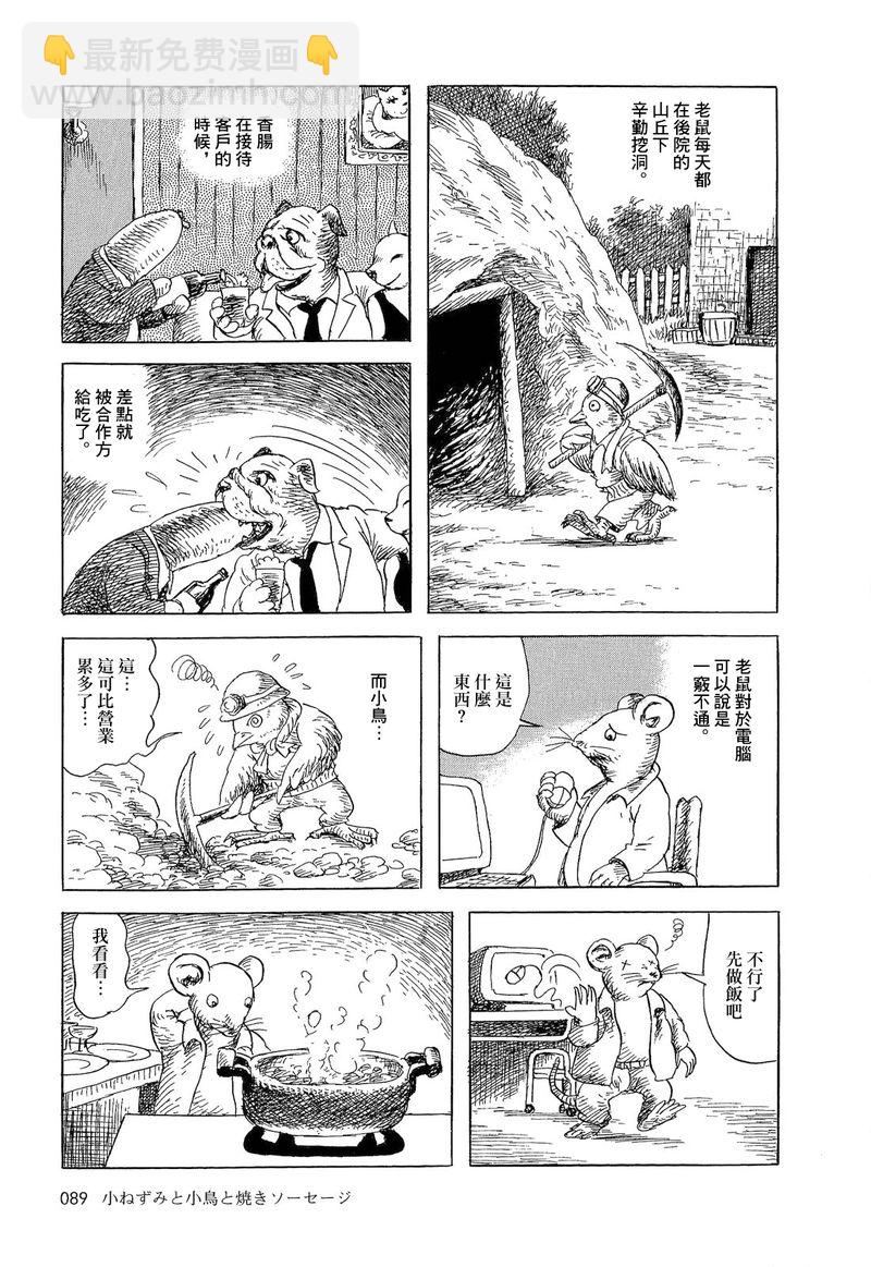 老鼠，小鸟和香肠4