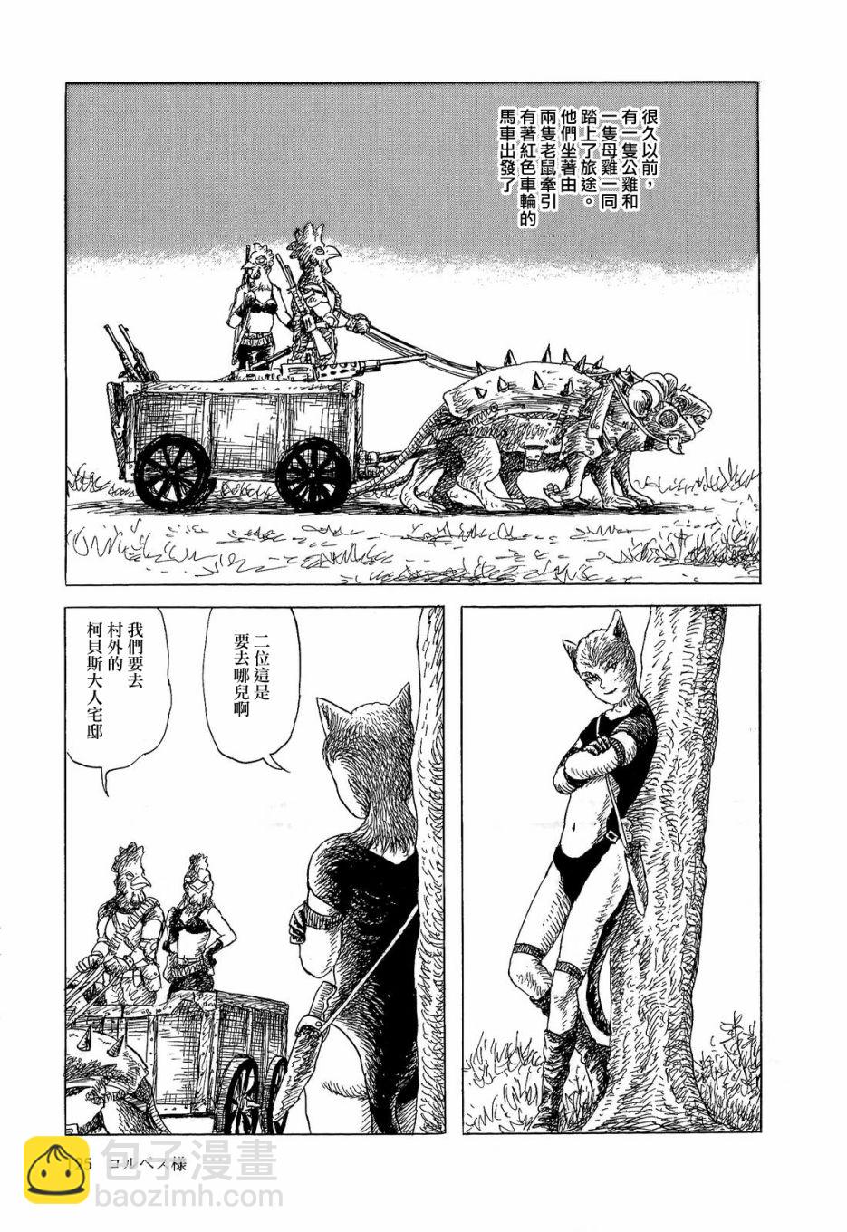 柯贝斯大人2