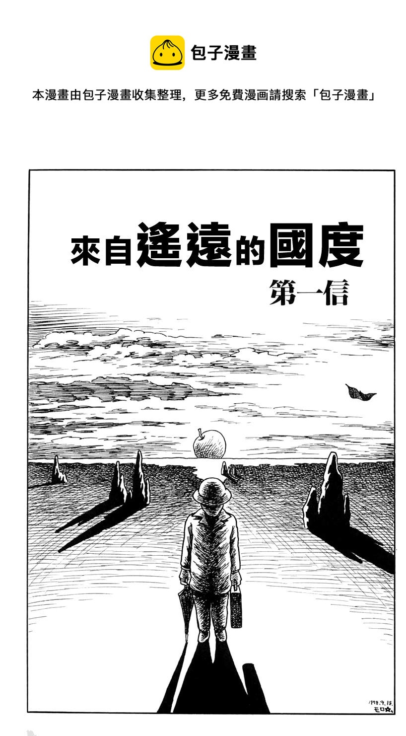 来自遥远的国度0
