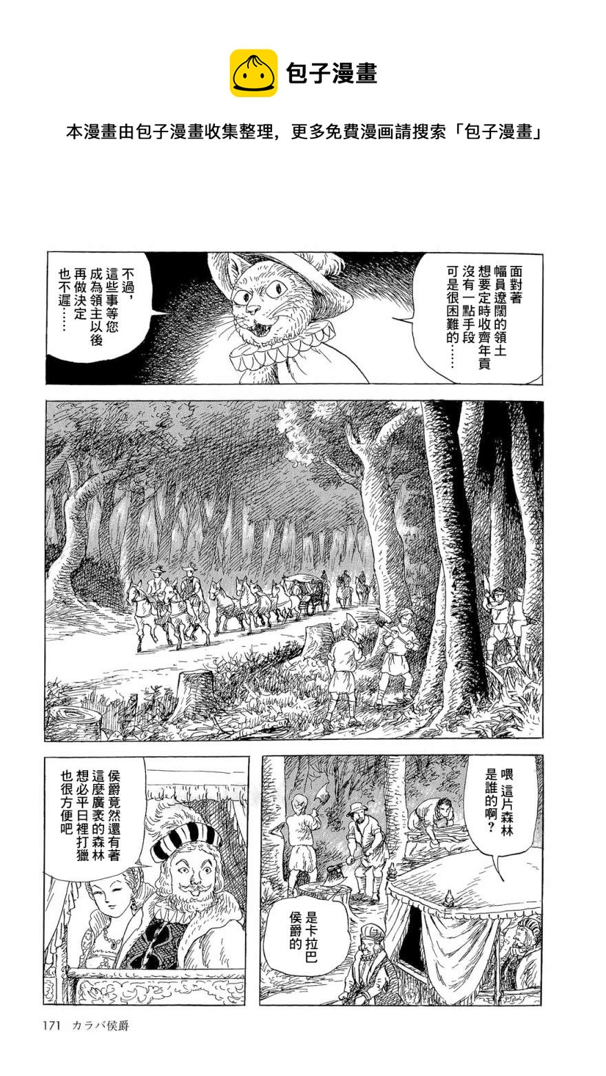 卡拉巴侯爵12
