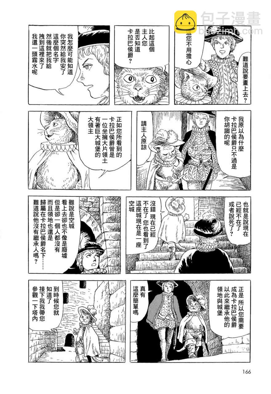 卡拉巴侯爵7
