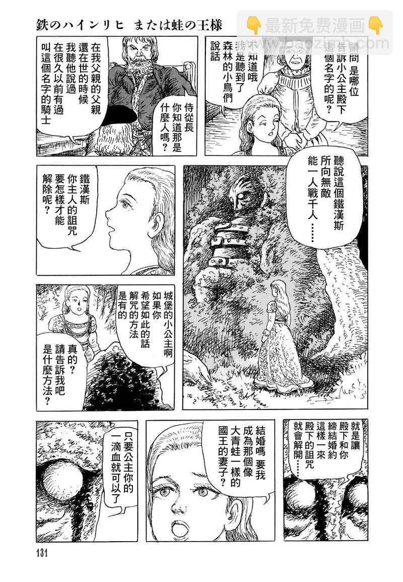 铁汉斯与青蛙王子5