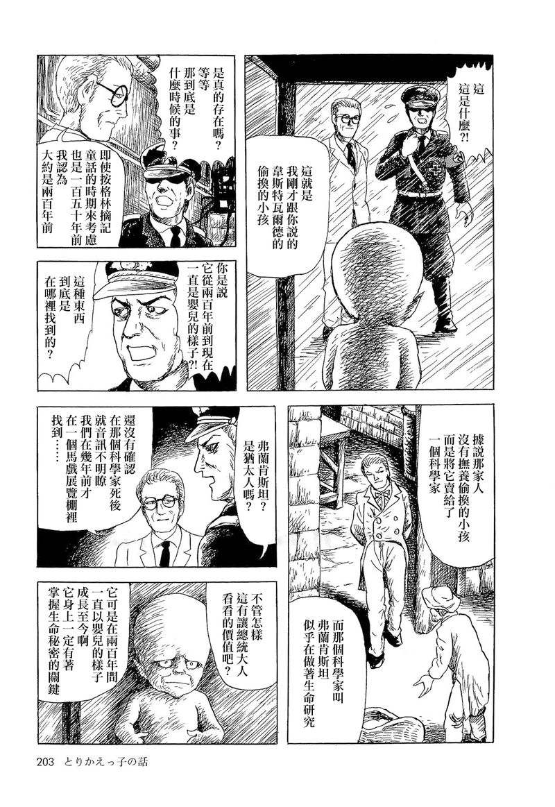 偷换小孩的故事4