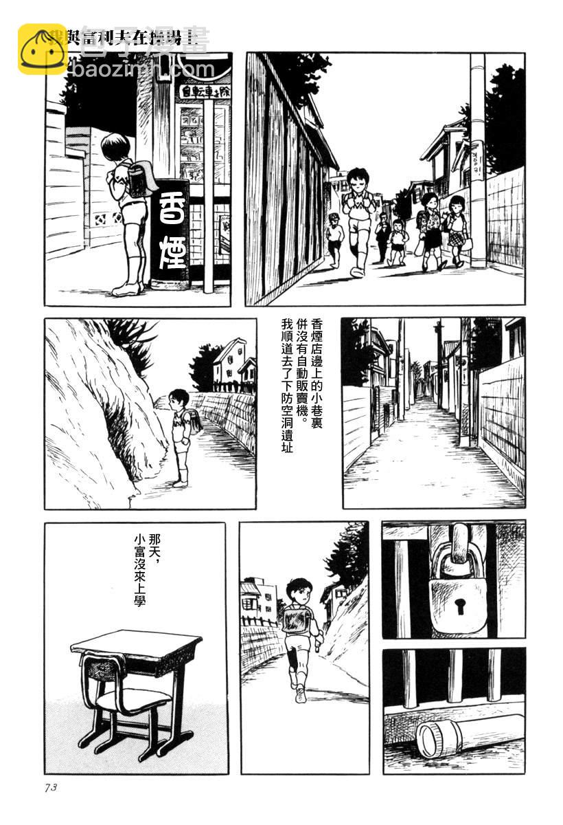 我与富利夫在操场上26