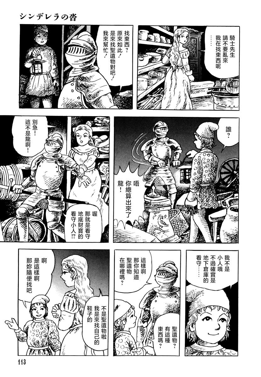 辛德瑞拉的鞋子18