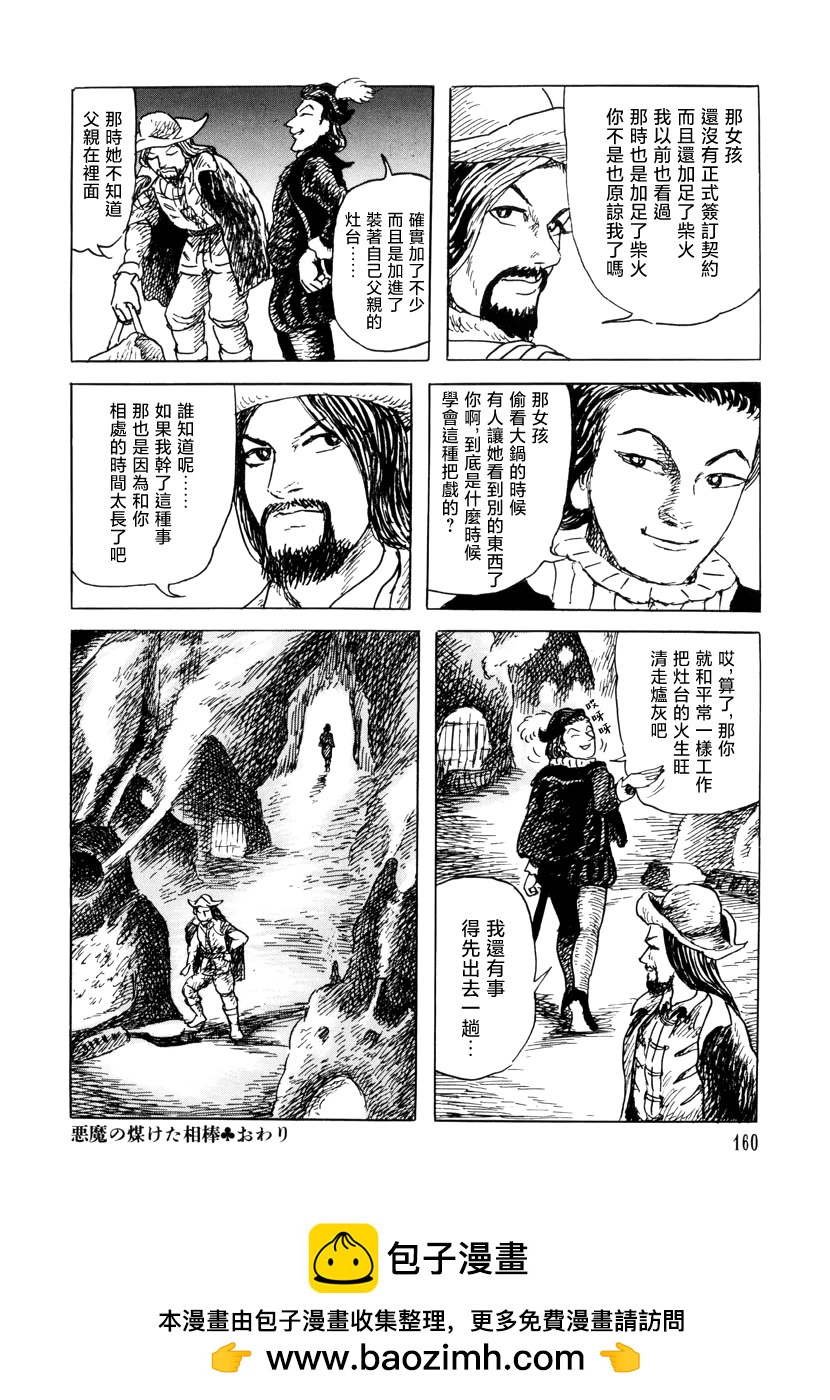 恶魔的熏黑伙伴23