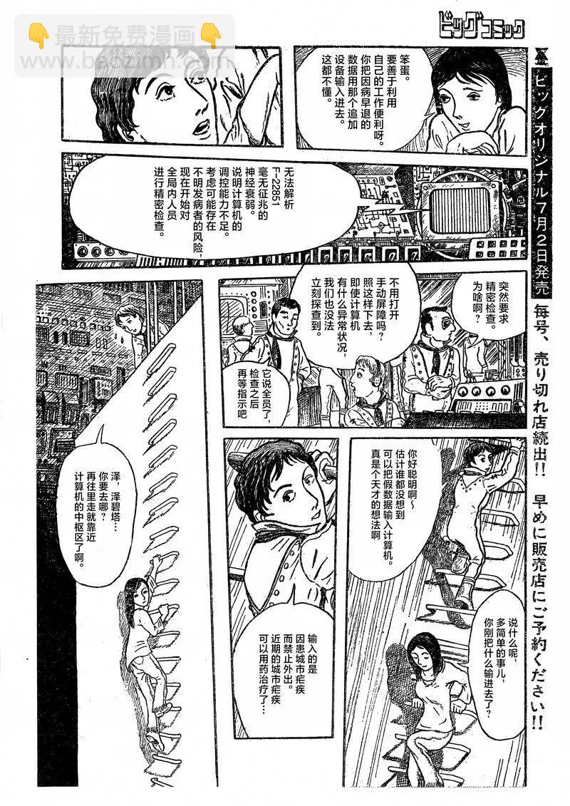 女人会毁灭世界13