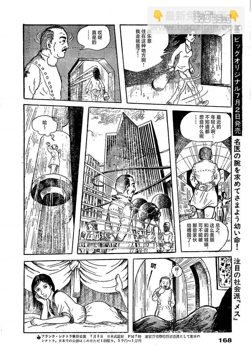 女人会毁灭世界7
