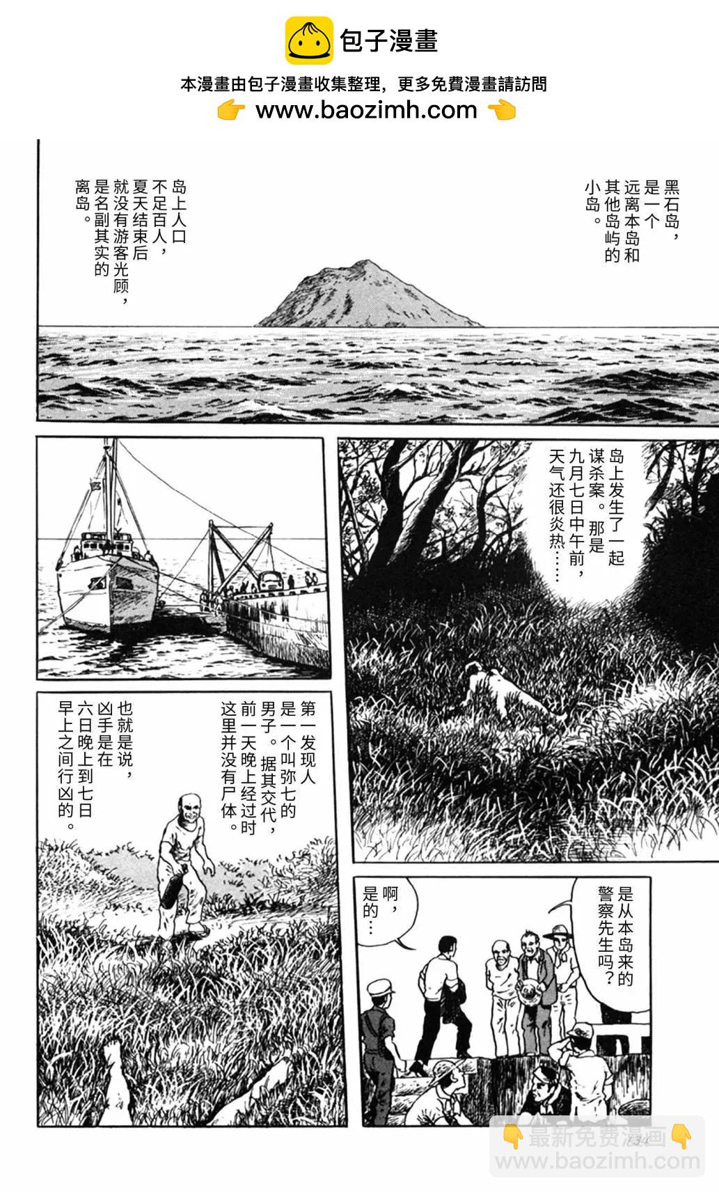 黑石岛杀人事件1