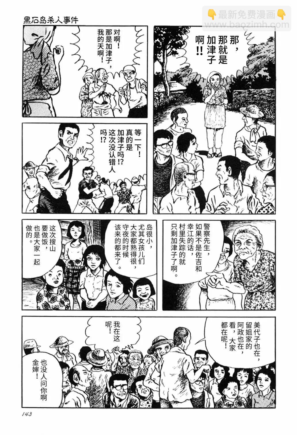 黑石岛杀人事件10