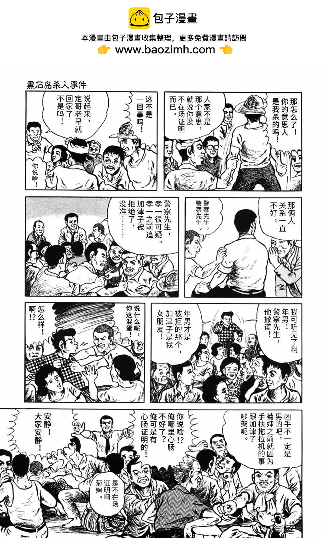 黑石岛杀人事件12