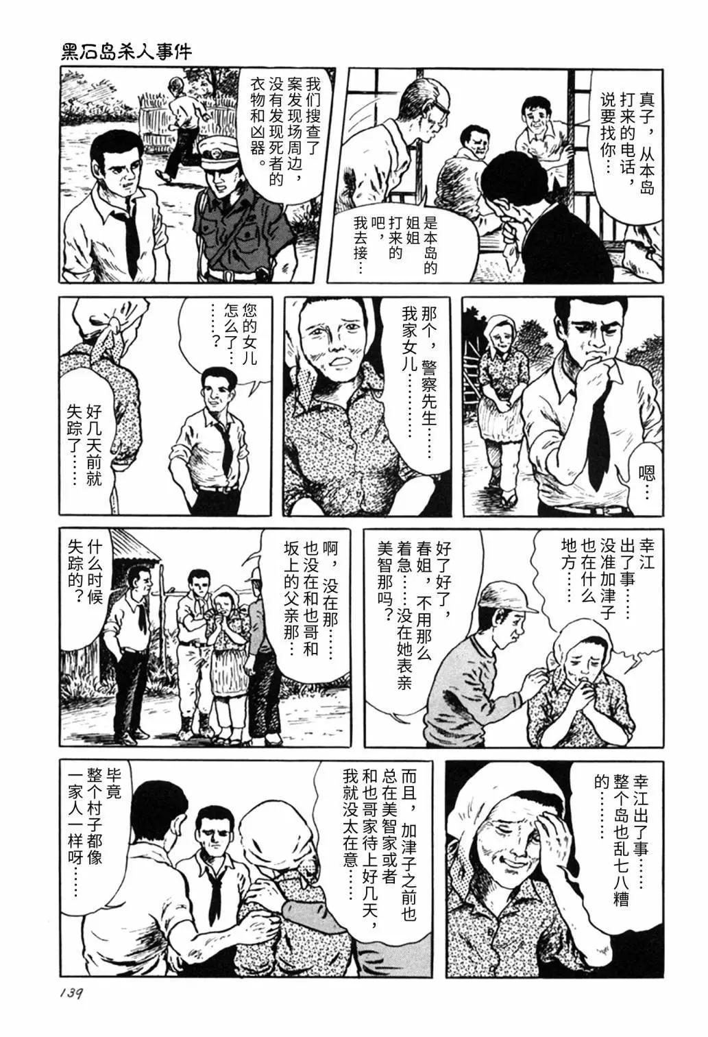 黑石岛杀人事件6