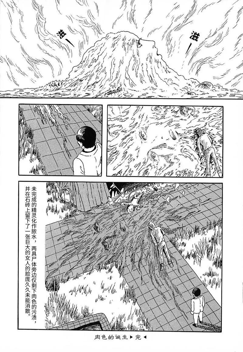 肉色的诞生25