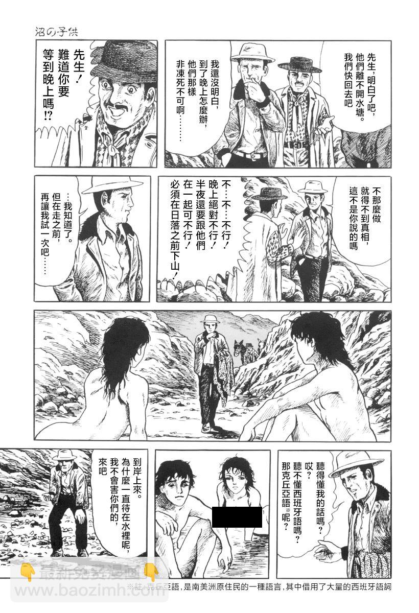 沼泽之子15