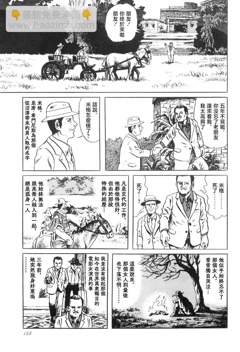 沼泽之子23