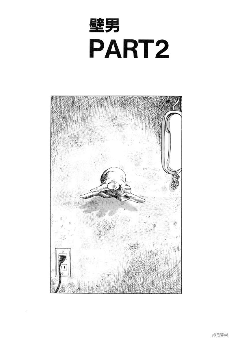 壁男part20