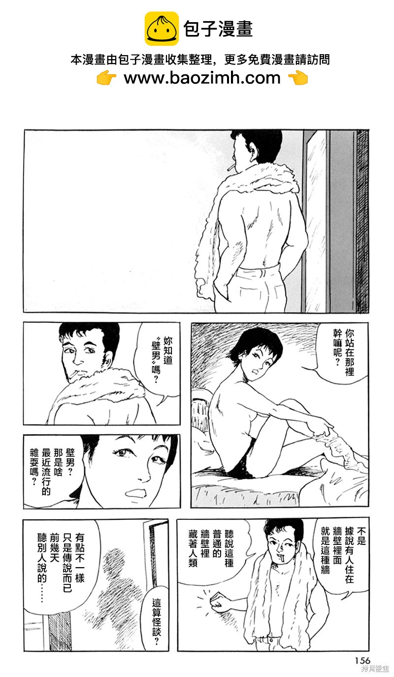 壁男part21