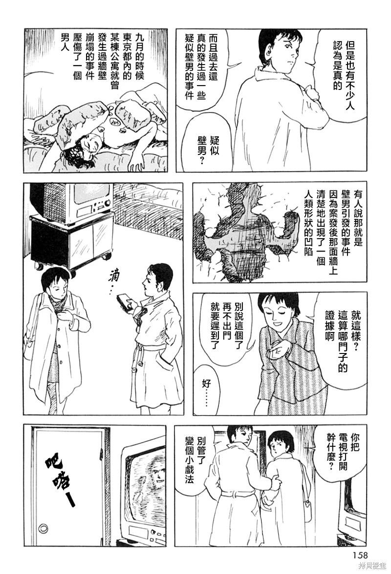 壁男part23