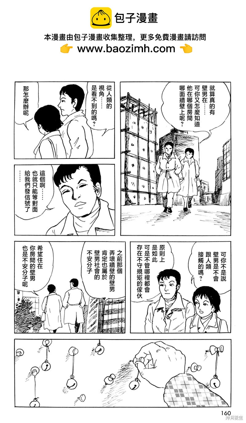 壁男part25
