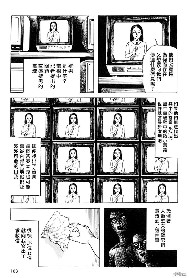 壁男part612