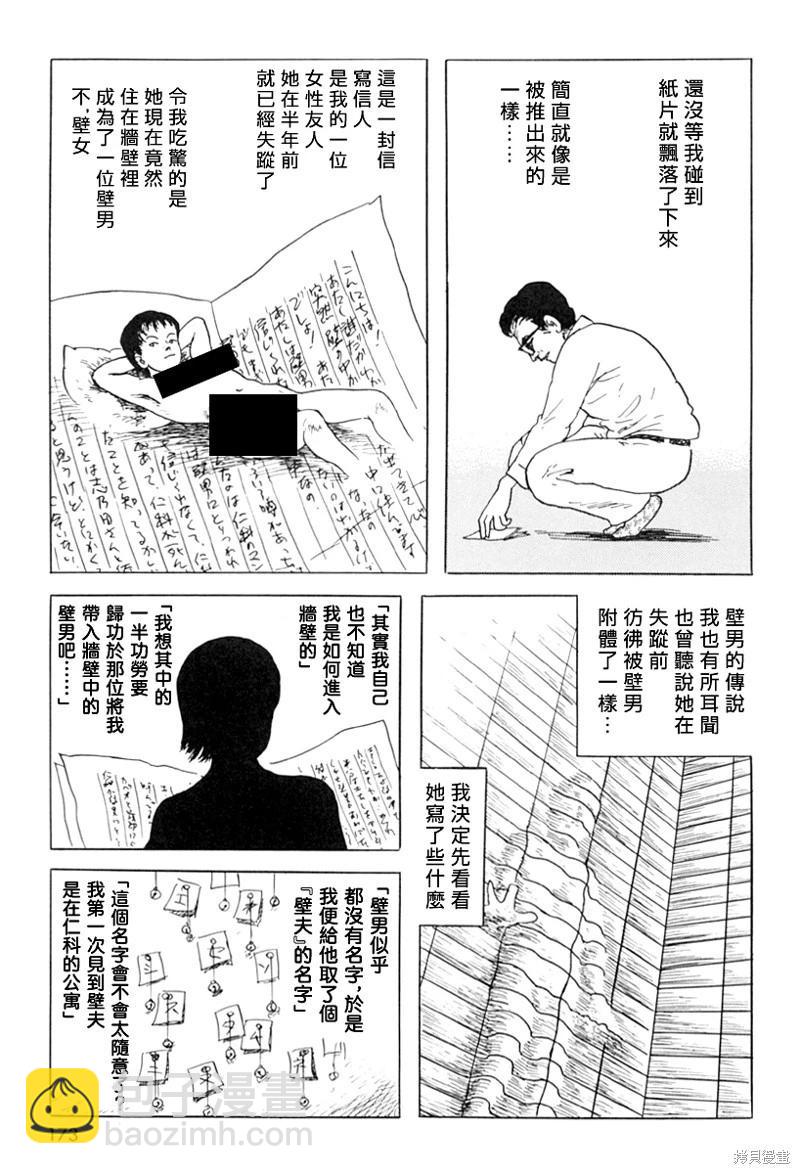 壁男part62