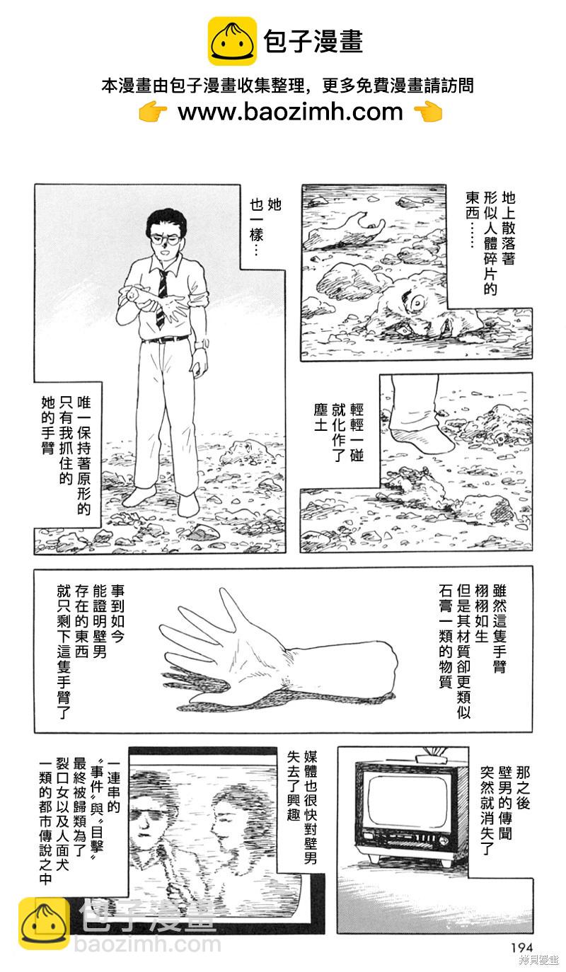 壁男part623