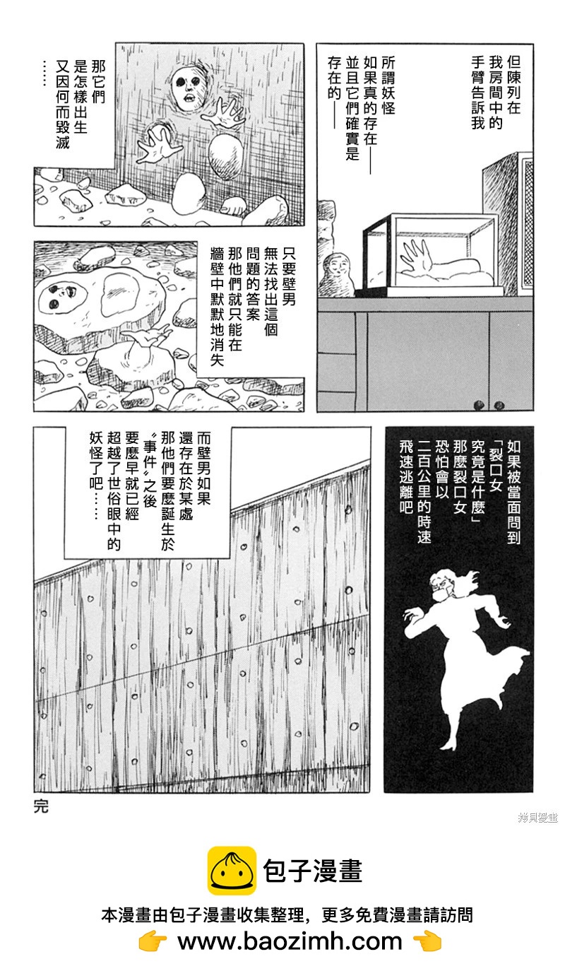 壁男part624